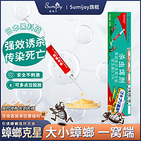 Sumijoy 杀蟑胶饵 10g