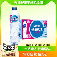 88VIP：Nestlé Pure Life 雀巢优活 纯净水550ml*24瓶整箱装小瓶装家庭商务