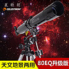 百亿补贴：CELESTRON 星特朗 80EQ天文望远镜专业级80eq天文镜大口径学生日礼物观月