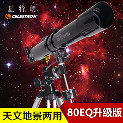 CELESTRON 星特朗 80EQ天文望远镜专业级80eq天文镜大口径学生日礼物观月