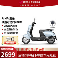 AIMA 爱玛 爱朵基础版电动车60V20AH成人两轮电动摩托车电瓶车 溶月蓝