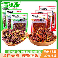 SUWEIJU FOOD 素味居 泡椒山椒野菜200g*3袋野山椒味蕨菜红油即食下饭菜眉山泡菜