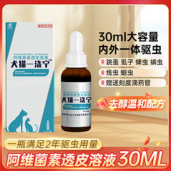 鑫盾 宠物外用驱虫药 30ml