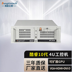 Dongtintech 东田酷睿10代工控机i7 10700支持64G内存工业服务器电脑DT-610L-IH410MB I3-10100/8G/1T/300W