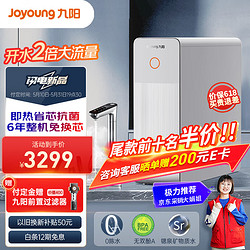 Joyoung 九阳 热小净 1000G大通量2.5L/min 即热出水 厨下家用反渗透直饮机 锶泉矿物质水R3P