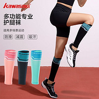 KAWASAKI 川崎 运动护腿袜加压减震跑步跳绳瑜伽篮球透气亲肤  一对装
