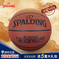 百亿补贴：SPALDING 斯伯丁 篮球掌控系列比赛7号球礼物男学生蓝球礼盒