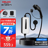 DELIXI 德力西 新能源电动汽车充电枪家用220V便携式充电器多车型3.5kw充电桩随车充 温控基础款-5米