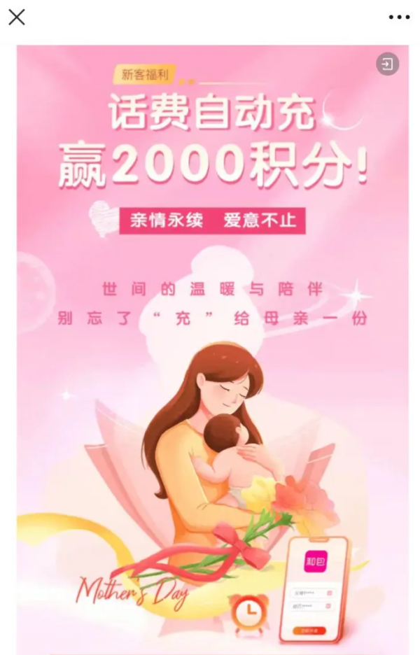 和包APP 话费自动充值赢积分 送2000和包积分