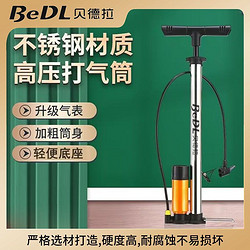 BeDL 贝德拉 打气筒篮球自行车电动车充气筒新型篮球气管子篮球充气设备