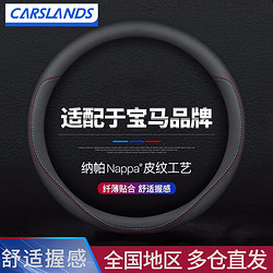 Carslands 卡斯兰 适用于宝马方向盘套新5系X1X3X2X4X6X53系1系夏季汽车方向盘把套 圆形