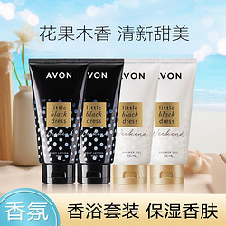 AVON 雅芳 小黑裙香体乳香水沐浴露身体护理套装4支装