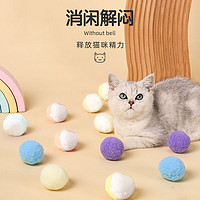 HOUYA 猫玩具球12只装大号自嗨解闷逗猫棒耐咬球毛绒球小猫咪球球