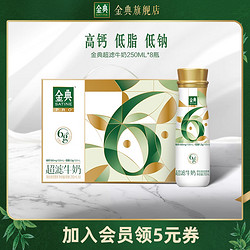 SATINE 金典 超滤牛奶整箱高钙低脂250ml*8瓶官方旗舰店