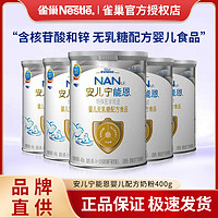 Nestlé 雀巢 超启能恩系列 婴儿特殊配方奶粉 国行版