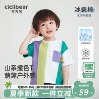 齐齐熊 cicibear齐齐熊 cicibear男童t恤短袖儿童夏季2024衣服夏装男宝宝夏装女 绿紫撞色 80cm