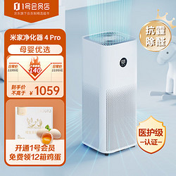 Xiaomi 小米 MI）米家空气净化器4Pro 除甲醛除异味 负离子空气伴侣 低噪设计 经典升级
