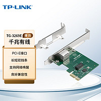 TP-LINK 普联 TG-3269E 千兆有线PCI-E网卡 内置有线网卡 千兆网口扩展 台式电脑自适应以太网卡