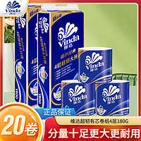 Vinda 维达 卷纸蓝色经典4层加厚180g家用厕所卫生间卷筒纸包邮清仓