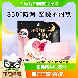 kotex 高洁丝 超薄甜睡夜安裤裤型卫生巾 M 2片