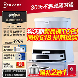 ECOVACS 科沃斯 扫地机器人T30PRO系列家用扫拖一体自动清洗全自动上下水热水洗抹布擦地拖地机