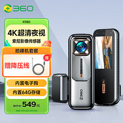 360 AI行车记录仪K980 4K超清夜视录像 SONY影像传感器 内置64G存储