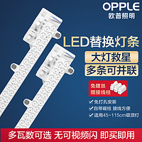OPPLE 欧普照明 欧普LED吸顶灯灯芯客厅灯替换灯条灯板灯盘灯管改造单灯灯带灯珠  白 其它
