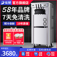 DONPER 东贝 冰淇淋机商用全自动甜筒机立式免清洗软冰激凌机器ckx300pro