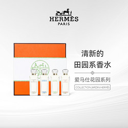 HERMÈS 爱马仕 Hermes/爱马仕花园系列香水礼盒47.5Ml*4尼罗河李先生的花园套盒