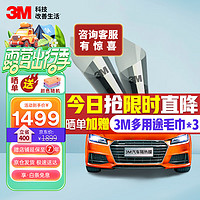 3M 朗清系列 汽车贴膜 SUV 深色 全车膜