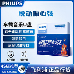 PHILIPS 飞利浦 车载u盘无损音乐 2024正规版权经典老歌曲高音质抖音新歌dj视频