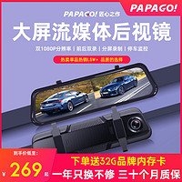 PAPAGO 趴趴狗 738 Plus 行车记录仪 单镜头