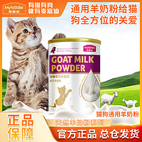 Myfoodie 麦富迪 300g/罐犬用猫用消化羊奶粉进口奶源营养密封喂食