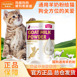 Myfoodie 麥富迪 300g/罐犬用貓用消化羊奶粉進口奶源營養密封喂食