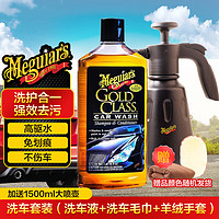 Meguiar's 美光 滋润型洗车护理香波3M高泡沫强力去污洗车液汽车清洁G7116套装