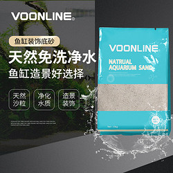 VOONLINE 沃韦朗 鱼缸底砂鱼缸沙子底沙石头装饰鱼缸造景沙 尼罗河砂 1KG