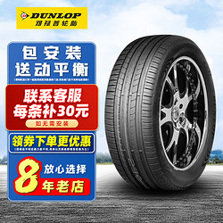 DUNLOP 鄧祿普 輪胎/汽車輪胎 MAXX060 22年產255/50R20 109V適配問界M7 全新輪胎