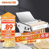 Joyoung 九阳 小型压面机 不锈钢手摇面条机 压面 擀面一机多用 JYN-YM1