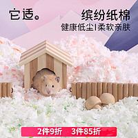 Funny Bunny 它适 小仓鼠纸棉垫料夏天无尘木屑专用金丝熊非rm纸棉夏季造景用品