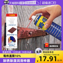 WD-40 除锈去锈神器润滑剂金属强力清洗液螺丝松动防锈油