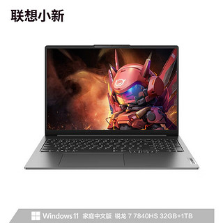 小新Pro16 2023款 16英寸笔记本电脑（R7-7840HS、32GB、1TB）