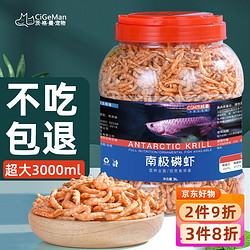 茨格曼 烏龜糧魚食南極磷蝦干烏龜飼料龍魚飼料錦鯉南極蝦 南極蝦干