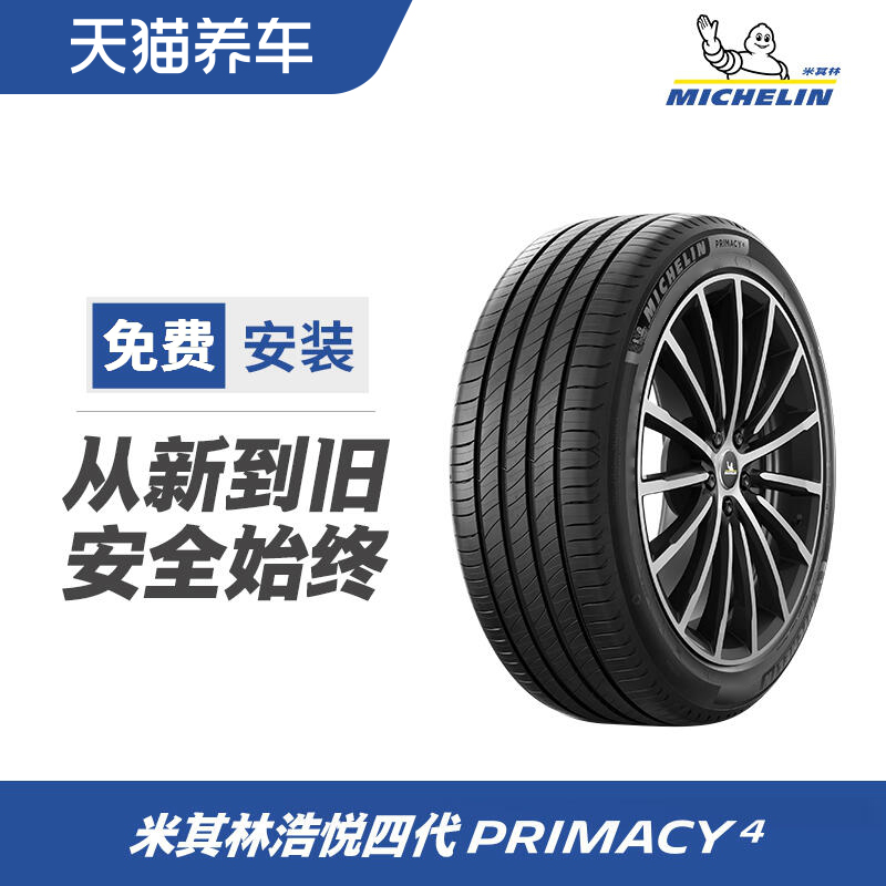 PRIMACY 4 ST 轎車輪胎 靜音舒適型