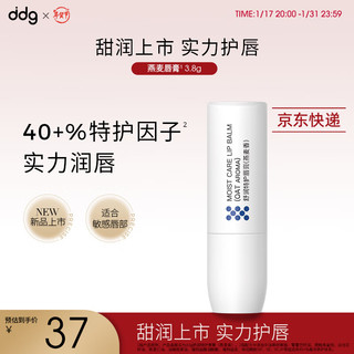  ddg 保湿滋润 润唇膏  无香 3.8g