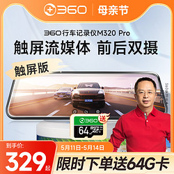 360 M系列 M320 行車記錄儀