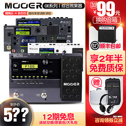 MOOER 魔耳GE200 300 150电吉他综合效果器音箱模拟录音IR采样鼓机