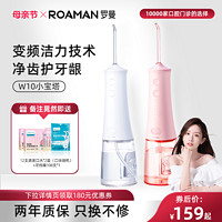 ROAMAN 罗曼 冲牙器水牙线便携式洗牙器深度清洁正畸专用牙齿缝w10小宝塔