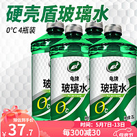 Turtle Wax 龟牌 硬壳系列 普通型玻璃水 0°C 2L 4瓶装