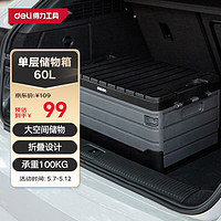 deli 得力 工具 DL884160 车载折叠收纳箱 60L