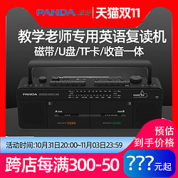 PANDA 熊猫 F-539英语复读机教学用收录机双卡磁带机播放机转录机录音机